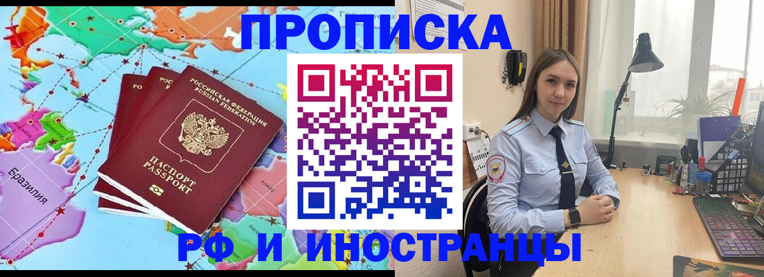 прописка паспорт в Байкальске