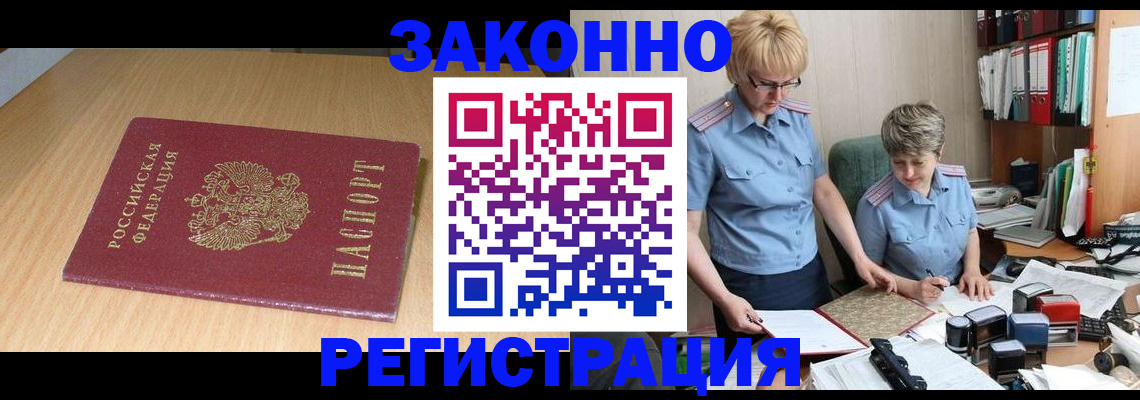 регистрация для школы в Байкальске