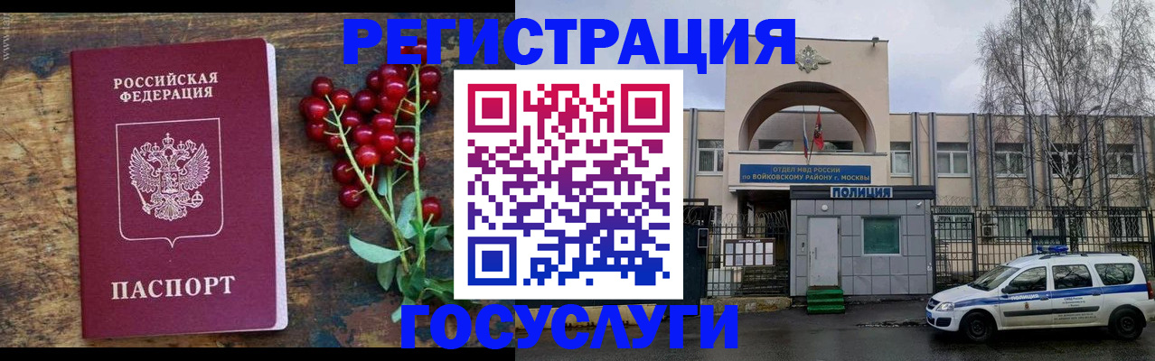 прописка 2025 в Байкальске