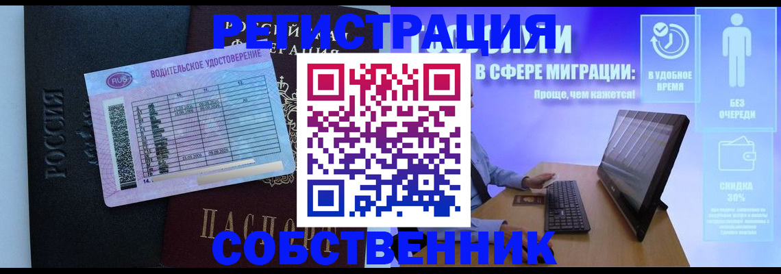 временная регистрация собственник в Байкальске