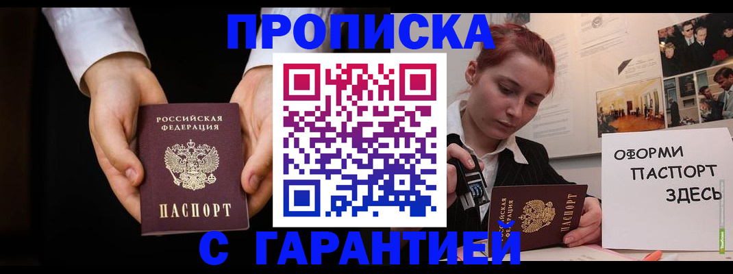 прописка для работы в Байкальске