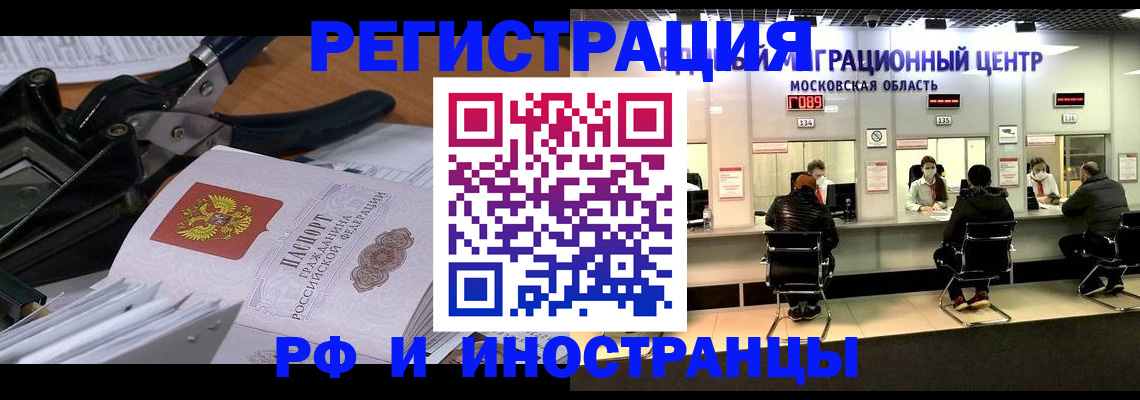 прописка регистрация в Байкальске